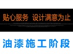 欢迎实地参观  请致电熊涛设计工作室