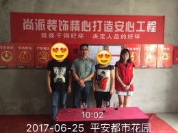 平安都市花园李府